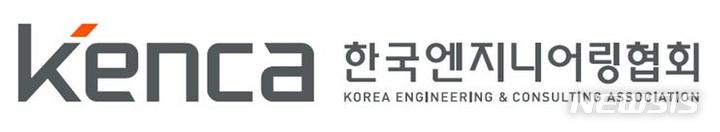 [서울=뉴시스] 엔지니어링협회. (이미지=협회 제공)