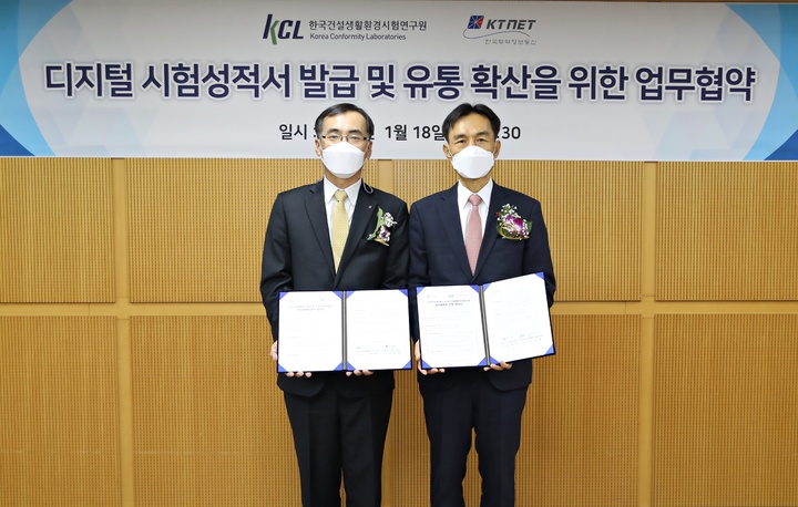 [세종=뉴시스] 조영태 한국건설생활환경연구원 원장(오른쪽)과 차영환 한국무역정보통신 대표이사가 업무협약을 체결하고 기념촬영을 하고 있다. 2022.01.18.(사진=한국건설생활환경연구원 제공) *재판매 및 DB 금지