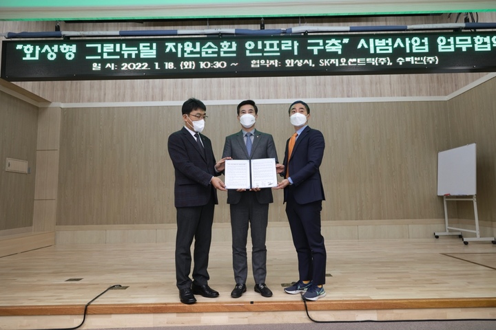 [서울=뉴시스] 화성형 순환경제 인프라 구축 사업 업무협약을 체결한 뒤 관계자들이 기념촬영을 하고 있다. (왼쪽부터) SK지오센트릭 강동훈 부사장, 화성시장 서철모, 수퍼빈 김정빈 대표. (사진=수퍼빈 제공) 2022.1.18. photo@newsis.com *재판매 및 DB 금지