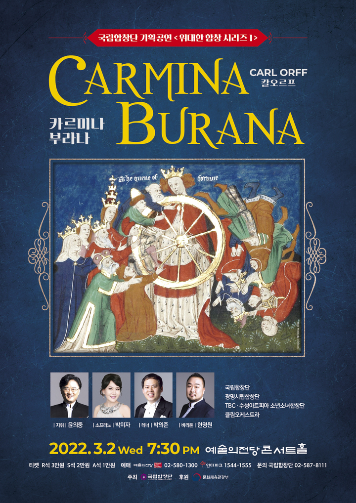 [서울=뉴시스]국립합창단 기획공연 '위대한 합창 시리즈1-카르미나 부라나' 포스터. (사진=국립합창단 제공) 2022.01.18. photo@newsis.com *재판매 및 DB 금지