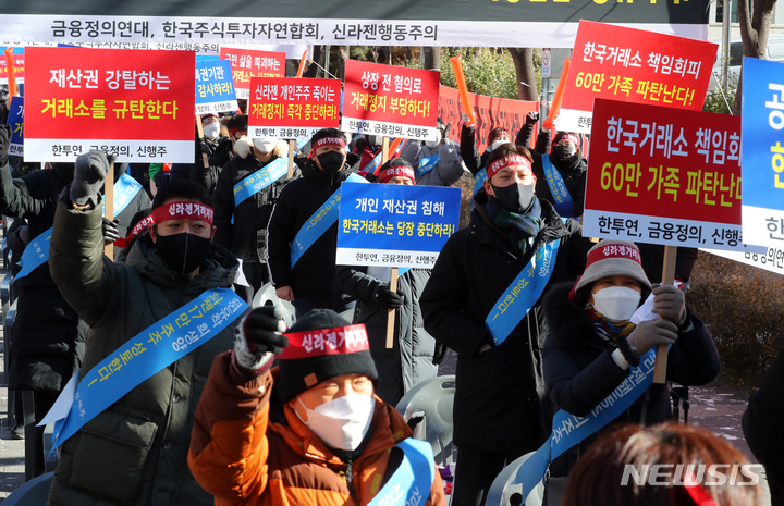 [서울=뉴시스] 배훈식 기자 = 주식 거래가 정지된 코스닥 상장사 신라젠에 대한 상장 적격성 심사가 열리는 18일 오전 서울 영등포구 한국거래소 앞에서 신라젠행동주의주주모임 등 회원들이 거래재개를 촉구하고 있다. 2022.01.18. dahora83@newsis.com