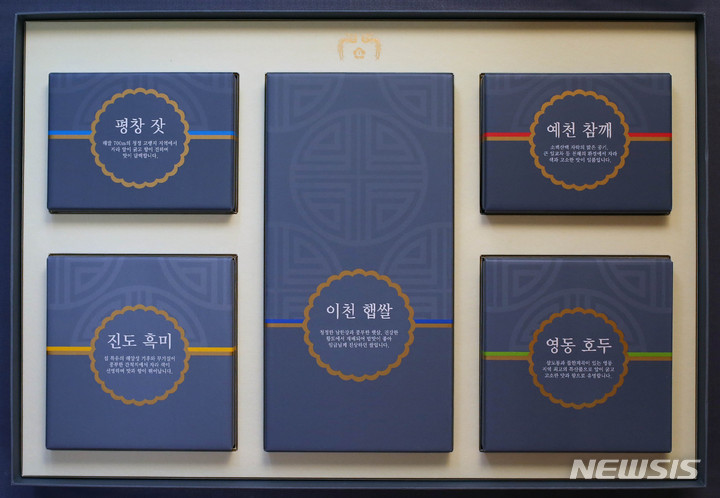 【서울=뉴시스】박진희 기자 = 청와대는 문재인 대통령의 취임 후 첫 추석 선물로 경기 이천 햅쌀, 강원 평창 잣, 경북 예천 참깨, 충북 영동 피호두, 전남 진도 흑미 등 전국 각지의 농·임업인이 직접 생산한 농·임산물 5종 세트를 발송했다. 이번 추석선물은 사회보호계층, 보훈가족·유공자 등 국가에 기여하신 분들을 중심으로 대상자를 선정했다. 2017.09.12.pak7130@newsis.com