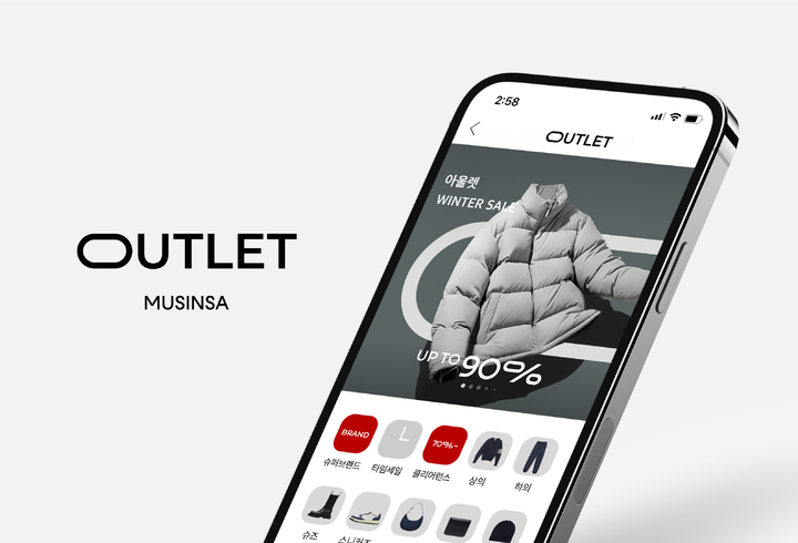 거래액 2조 돌파한 무신사, 2월 '아울렛' 연다