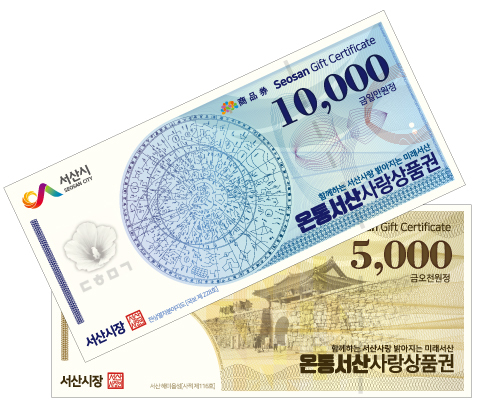 [서산=뉴시스] 서산사랑상품권. (사진=뉴시스 DB). photo@newsis.com *재판매 및 DB 금지