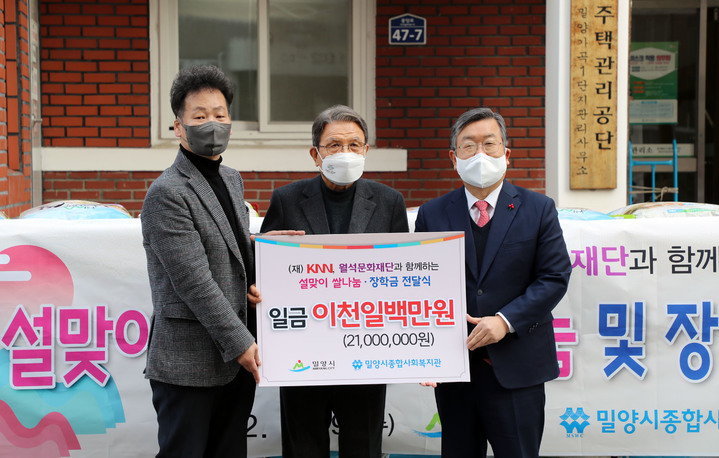 [밀양=뉴시스] 안지율 기자 = 강병중 KNN문화재단 이사장이 19일 경남 밀양시종합사회복지관 가곡분관을 방문해 사랑의 성품 백미(20kg) 192포대를 전달하고 있다. 사진 왼쪽부터 한영섭 사회복지관장, 강병중 KNN문화재단 이사장, 박일호 시장.(사진=밀양시 제공) 2022.01.19. photo@newsis.com *재판매 및 DB 금지