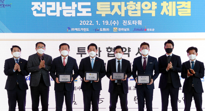 [무안=뉴시스] 진도 '녹진관광지 호텔&리조트 조성사업' 협약. (사진=전남도 제공) 2022.01.19. photo@newsis.com *재판매 및 DB 금지