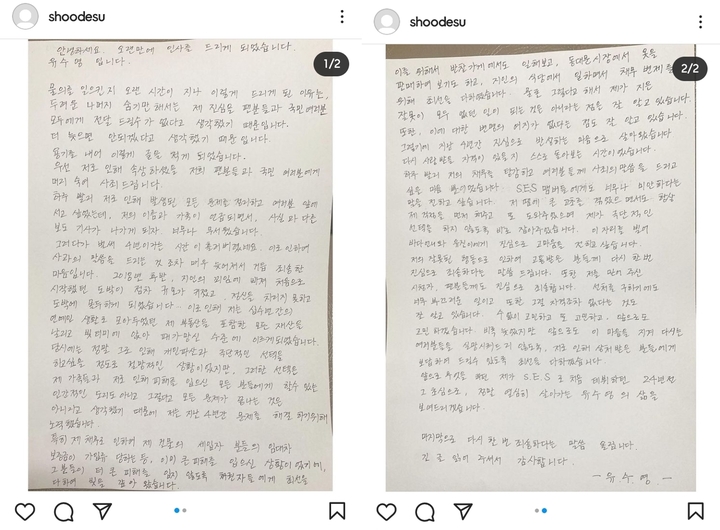 [서울=뉴시스] 슈 인스타그램 사과문 캡처 . 2022.01.19. (사진= 슈 인스타그램) photo@newsis.com*재판매 및 DB 금지 *재판매 및 DB 금지