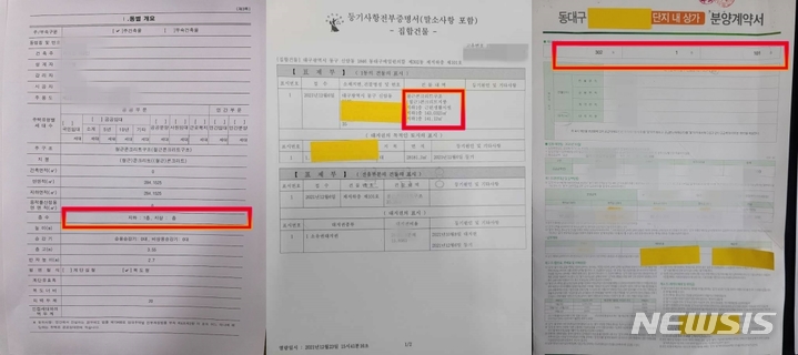 [대구=뉴시스] 이지연 기자 = 왼쪽부터 A건설업체가 대구 동구청에 제출한 사용승인신청서, 입주예정자의 등기부등본과 분양계약서. 사용승인신청과 등기부에는 지하층으로 기재, 분양계약서에는 1층으로 명기돼 있다. (사진=독자, 동구청 제공) 2022.01.19. photo@newsis.com 
