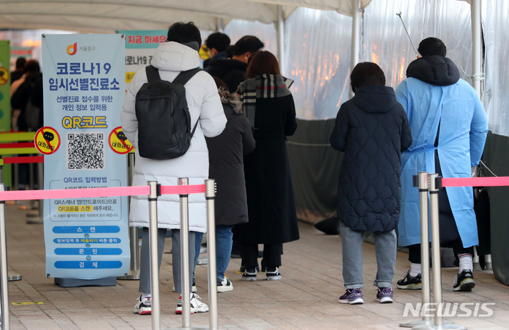 [서울=뉴시스] 배훈식 기자 = 코로나19 신규 확진자 수가 5805명으로 집계된 19일 오전 서울 중구 시청 앞 서울광장에 마련된 중구 코로나19 임시 선별진료소에서 검사를 받으려는 시민들이 줄을 서고 있다. 2022.01.19. dahora83@newsis.com