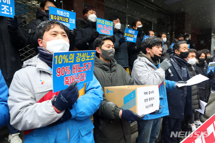 [서울=뉴시스] 배훈식 기자 = CJ대한통운택배대리점연합 회원들과 택배 기사들이 19일 오전 서울 중구 CJ대한통운 본사 앞에서 기자회견을 열고 택배노조 총파업 철회를 촉구하고 있다. 2022.01.19. dahora83@newsis.com
