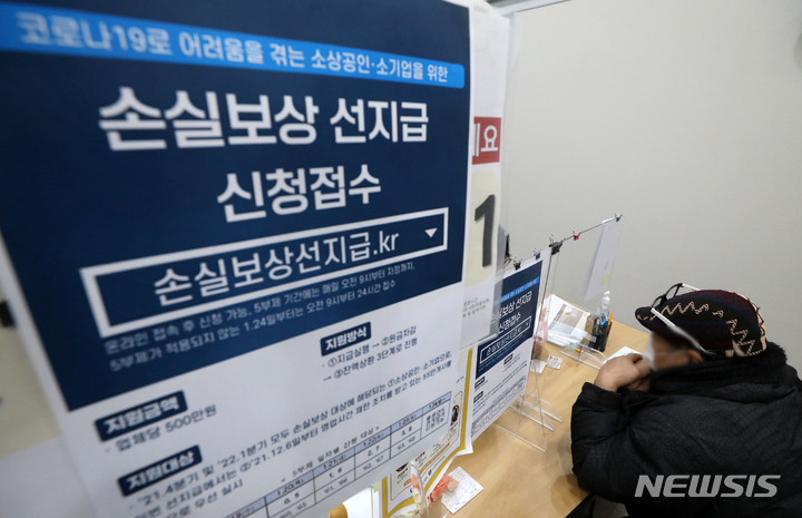 [서울=뉴시스] 홍효식 기자 = 소기업·소상공인을 위한 코로나19 손실보상금 선지급 신청이 시작된 19일 서울 종로구 소상공인진흥공단 서울중부센터를 찾은 한 소상공인이 상담받고 있다. 신청 대상은 지난해 12월 6일부터 영업시간 제한 조치를 받은 55만 곳이다. 신청자는 지난해 4분기·올해 1분기 각 250만원씩, 총 500만원을 선지급 받게 된다. 신청 첫 5일간은 대표자의 주민등록번호 끝자리 기준 5부제가 시행되며, 24일부터는 5부제 관계없이 신청할 수 있다. 2022.01.19. yesphoto@newsis.com