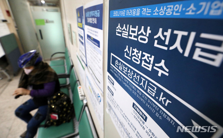 [서울=뉴시스] 홍효식 기자 = 소기업·소상공인을 위한 코로나19 손실보상금 선지급 신청이 시작된 19일 서울 종로구 소상공인진흥공단 서울중부센터에 관련 안내문이 부착돼 있다. 2022.01.19. yesphoto@newsis.com