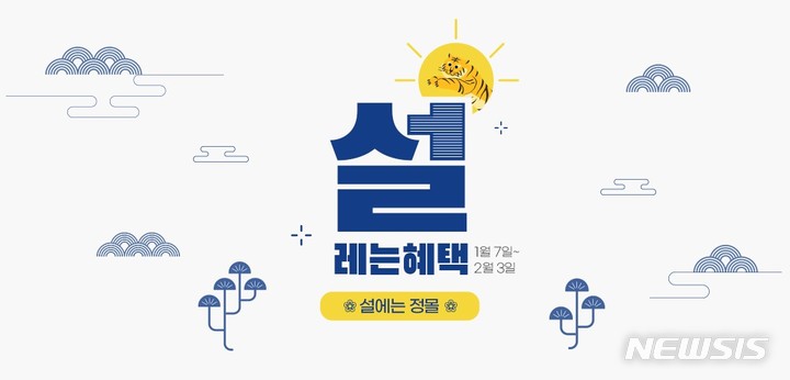 KGC인삼공사, 정관장몰 설 프로모션 진행