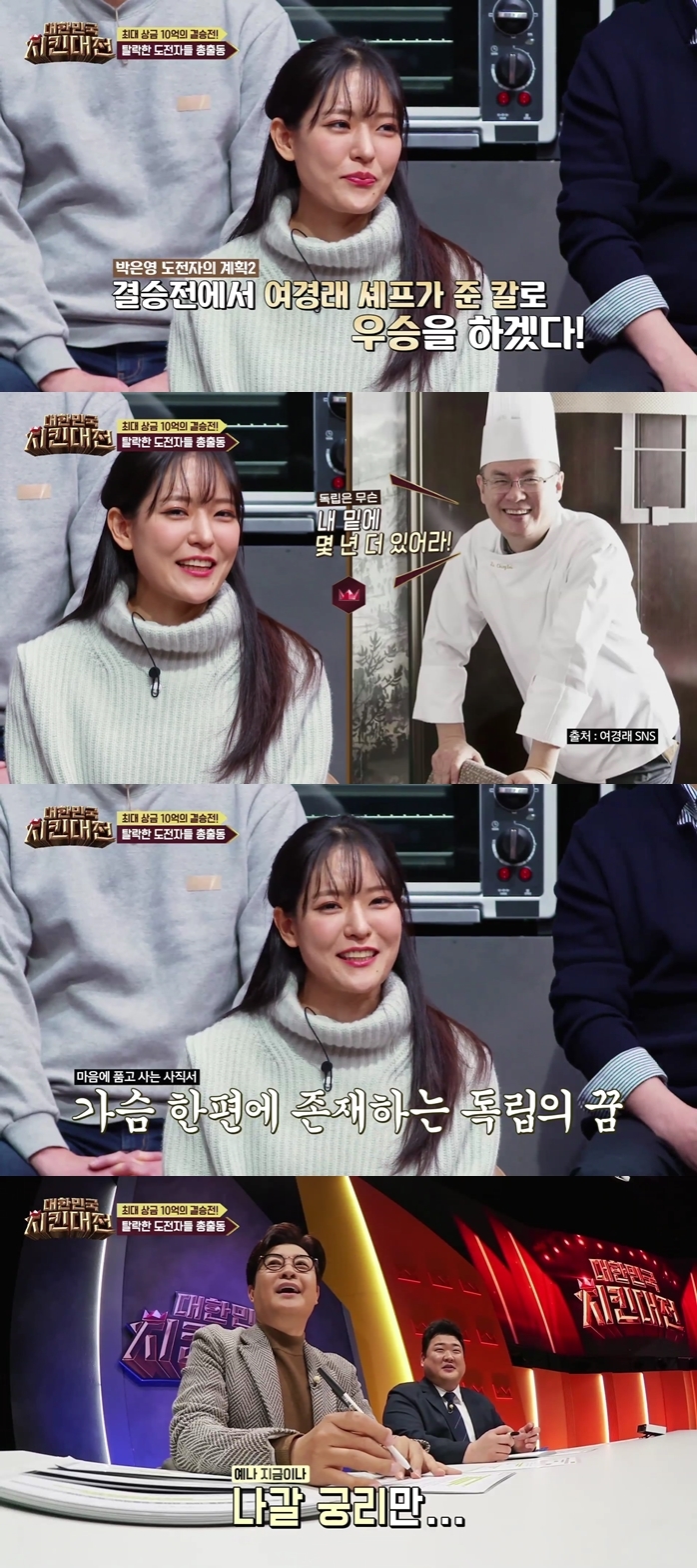 [서울=뉴시스] 대한민국 치킨대전 박은영 셰프 비화. 2022.01.20. (사진= SBS 제공) photo@newsis.com*재판매 및 DB 금지 *재판매 및 DB 금지