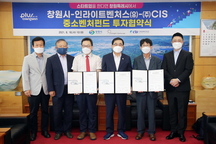 지난해 8월18일 경남 창원시청에서 개최된 중소벤처펀드 투자협약식. *재판매 및 DB 금지