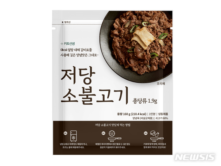 [서울=뉴시스] 저당 소불고기. (사진=넛지헬스케어 제공) 2022.01.20. photo@newsis.com