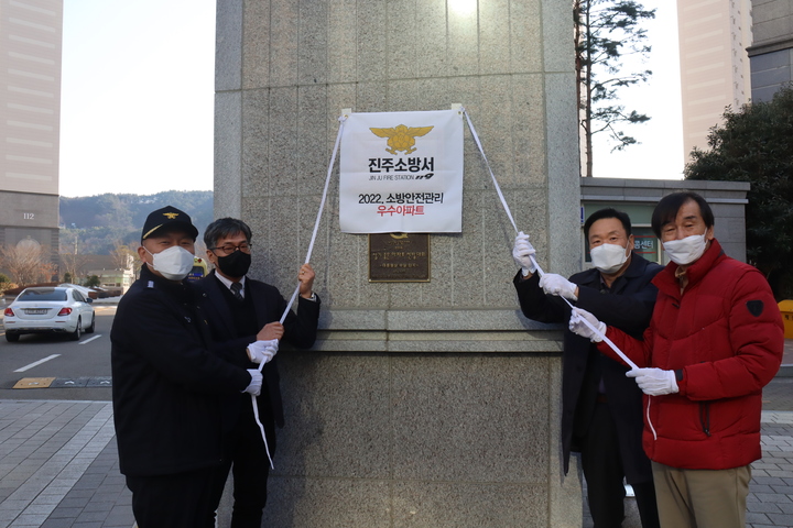 [진주=뉴시스] 진주소방서 우수 고층건축물 선정. *재판매 및 DB 금지
