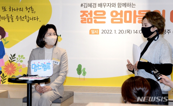 [청주=뉴시스] 조성현 기자 = 이재명 더불어민주당 대통령 선거 후보의 부인 김혜경씨가 20일 오후 충북 청주시 문화제조창 내 문화시설에서 지역 맘카페 회원들과 이야기를 나누고 있다. 2022.01.20. jsh0128@newsis.com 