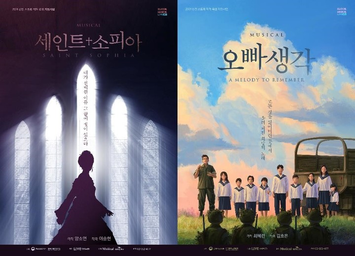 [서울=뉴시스]뮤지컬 '세인트 소피아', '오빠생각' 포스터. (사진=라이브㈜ 제공) 2022.01.20. photo@newsis.com *재판매 및 DB 금지