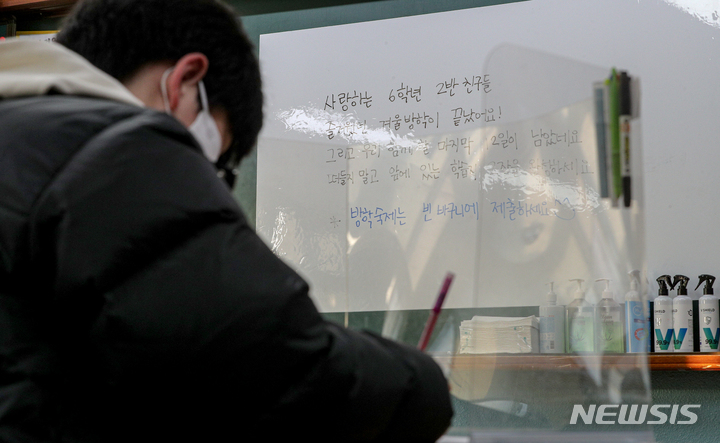 [대구=뉴시스] 이무열 기자 = 2022년 첫 등교가 시작된 20일 오전 대구 수성구 매동초등학교 6학년 교실에서 학생이 수업을 준비하고 있다. 2022.01.20. lmy@newsis.com