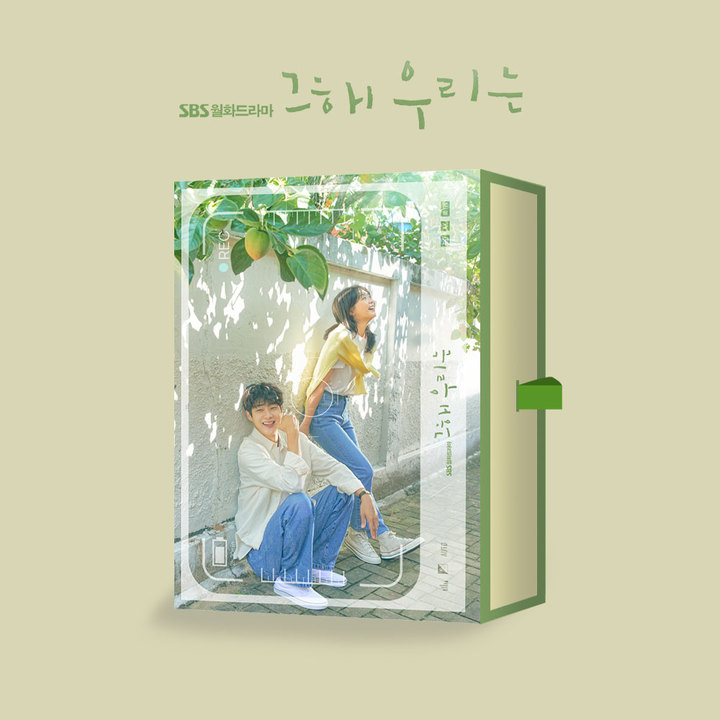 [서울=뉴시스] '그 해 우리는' OST 스페셜 앨범, 오늘부터 예약판매 개시 2022.01.21 (사진=모스트콘텐츠 제공) photo@newsis.com*재판매 및 DB 금지 *재판매 및 DB 금지