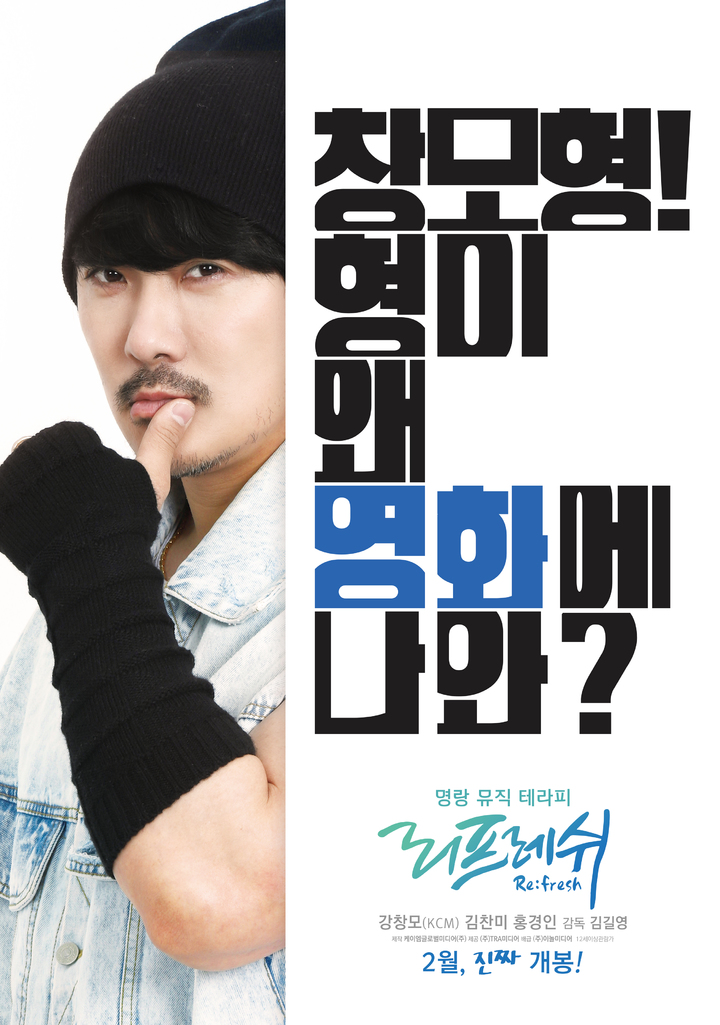 [서울=뉴시스] KCM 실화 바탕으로 한 '리프레쉬', 캐스팅 '역대급' 2022.01.21 (사진=이놀미디어 제공) photo@newsis.com*재판매 및 DB 금지 *재판매 및 DB 금지