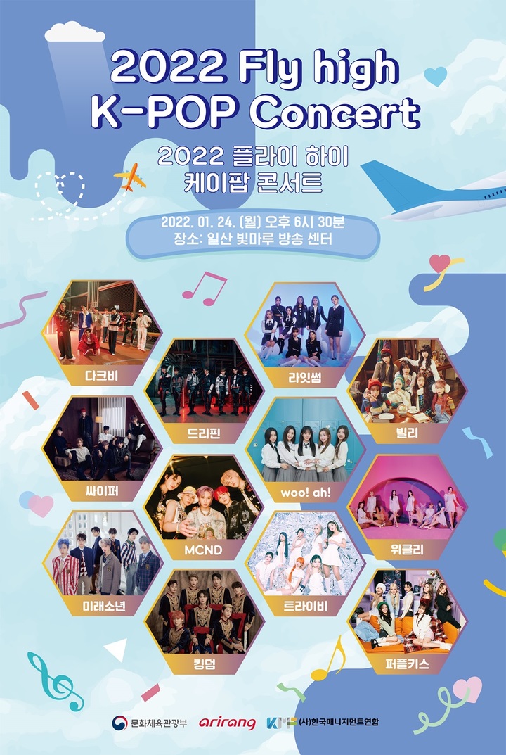[서울=뉴시스] '2022 플라이하이 콘서트' 포스터 2022.01.21. (사진= 한국매니지먼트연합 제공) photo@newsis.com *재판매 및 DB 금지 *재판매 및 DB 금지