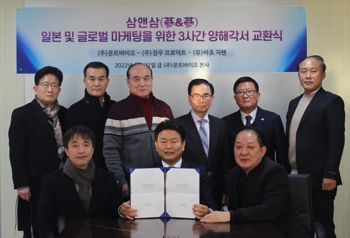 (주)운트바이오·(주)정우 프로덕트·(유)바쵸 자팬, 일본 및 글로벌 마케팅을 위한 3사간 양해각서 교환식 *재판매 및 DB 금지