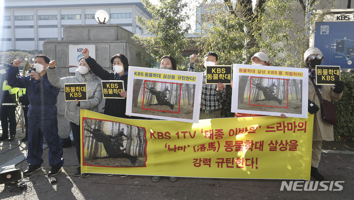 [서울=뉴시스] 최진석 기자 = 한국동물보호연합 회원들이 21일 서울 여의도 KBS 앞에서 'KBS 드라마 태종 이방원의 낙마 동물학대 살상 행위 규탄 기자회견'을 하며 규탄 구호를 외치고 있다. 2022.01.21. myjs@newsis.com