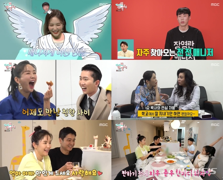 [서울=뉴시스] 전지적 참견 시점. 2022.01.23. (사진= MBC 제공) photo@newsis.com*재판매 및 DB 금지