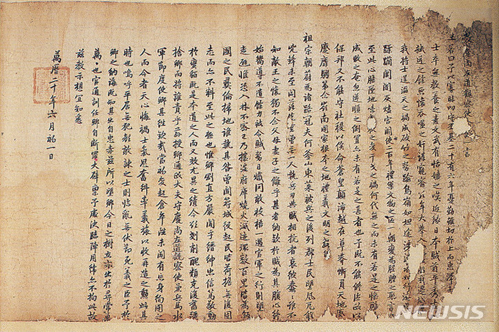 [서울=뉴시스] 보물 '김성일 종가 고문서' 중 교서. (사진=문화재청 제공) 2022.01.23. photo@newsis.com *재판매 및 DB 금지