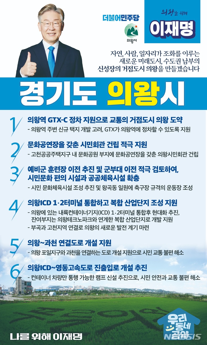 의왕 공약집