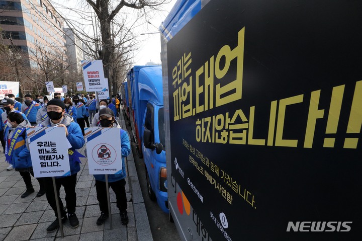 [서울=뉴시스] 백동현 기자 = 전국민주노동조합총연맹 전국택배노조 CJ대한통운본부의 파업이 4주째 접어든 가운데 23일 오후 비노조택배기사연합 회원들이 서울 여의도 국회 앞에서 택배노조 파업 철회 촉구 집회를 열고 있다. 2022.01.23. livertrent@newsis.com