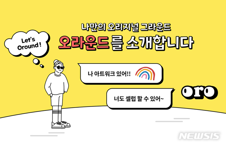 [서울=뉴시스] 오라운드 플랫폼. (이미지=스냅스 제공) 2022.01.24. photo@newsis.com