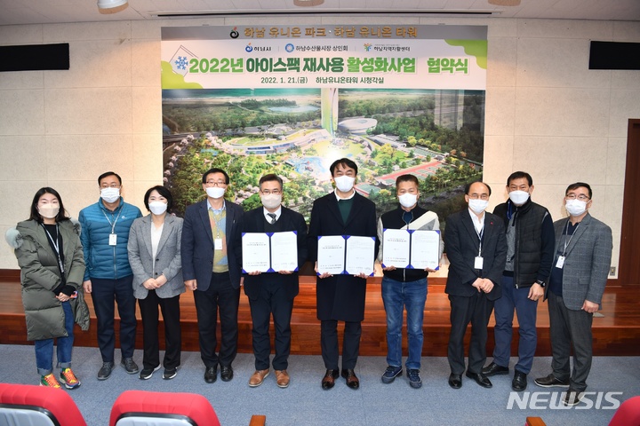 하남시, 아이스팩 재사용 활성화…상인회·자활센터 함께