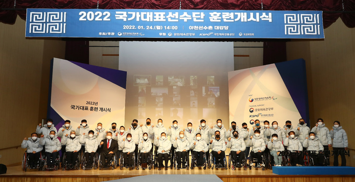 [서울=뉴시스] 장애인 국가대표 훈련 개시식. (사진 = 대한장애인체육회 제공) *재판매 및 DB 금지