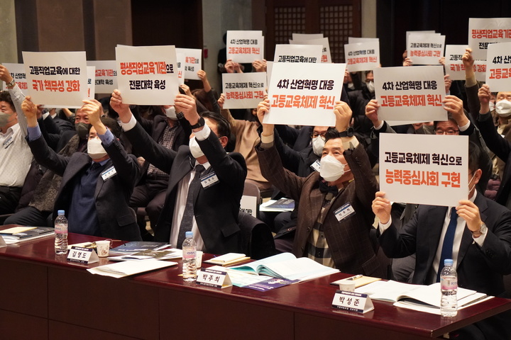 [서울=뉴시스] 1월24일 오후 1시30분 서울 종로구 한국언론진흥재단에서 열린 '고등직업교육 발전 대토론회' 현장에서 행사에 참석한 관계자들이 '평생직업교육기관으로 전문대학 육성'·'4차산업혁명 대응 고등교육체제 혁신' 등이 적힌 손팻말을 들어보이고 있다. (사진=한국전문대학교육협의회 제공) 2022.01.24. photo@newsis.com *재판매 및 DB 금지