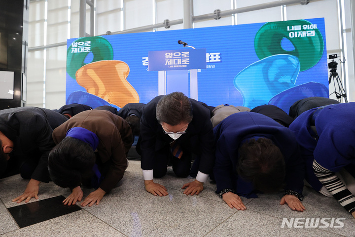 [용인=뉴시스] 국회사진기자단 = 이재명 더불어민주당 대선 후보가 24일 오전 경기 용인 포은아트홀에서 경기도 정책 공약 발표에 앞서 경기도에 지역구를 둔 민주당 의원들과 함께 큰절을 하고 있다. 2022.01.24. photo@newsis.com