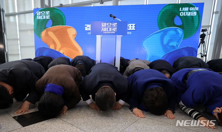 [용인=뉴시스] 국회사진기자단 = 이재명 더불어민주당 대선 후보가 24일 오전 경기 용인 포은아트홀에서 경기도 정책 공약 발표에 앞서 경기도에 지역구를 둔 민주당 의원들과 함께 큰절을 하고 있다. 2022.01.24. photo@newsis.com