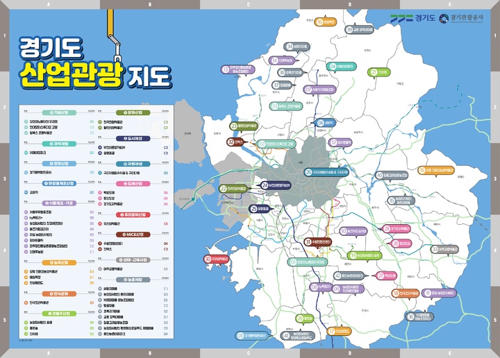 산업관광지도. (사진=경기도 제공) *재판매 및 DB 금지