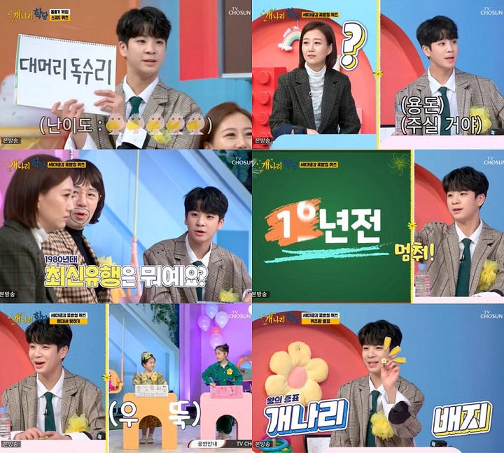 [서울=뉴시스] 정동원, '개나리학당' 출연해 'MC신동' 면모 뽐냈다 2022.01.25 (사진= TV조선 '개나리학당' 캡쳐) photo@newsis.com*재판매 및 DB 금지 *재판매 및 DB 금지