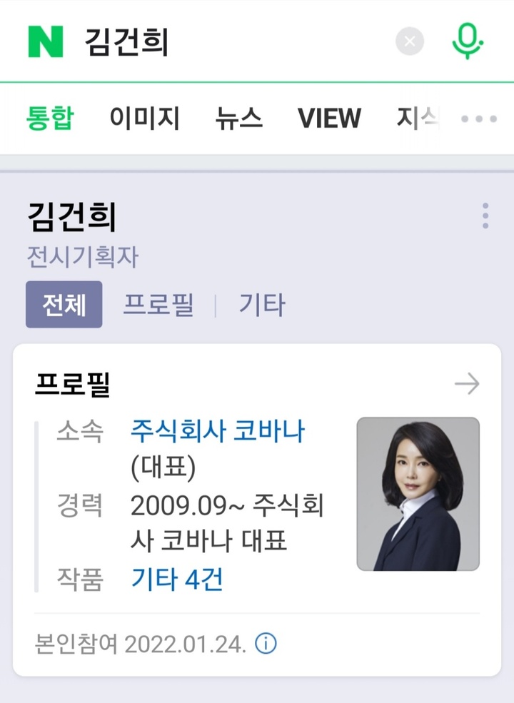 김건희, 네이버 인물정보 '전시기획자' 직접 등록…등판 몸풀기?