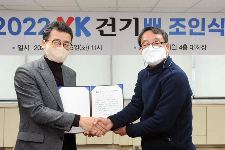 [서울=뉴시스]양재호 한국기원 사무총장(왼쪽)과 송길수 YK건기 전무가 조인서 서명 후 악수하며 ‘22 YK건기배’ 개최를 알렸다. 2022.01.26 (제공=한국기원) *재판매 및 DB 금지