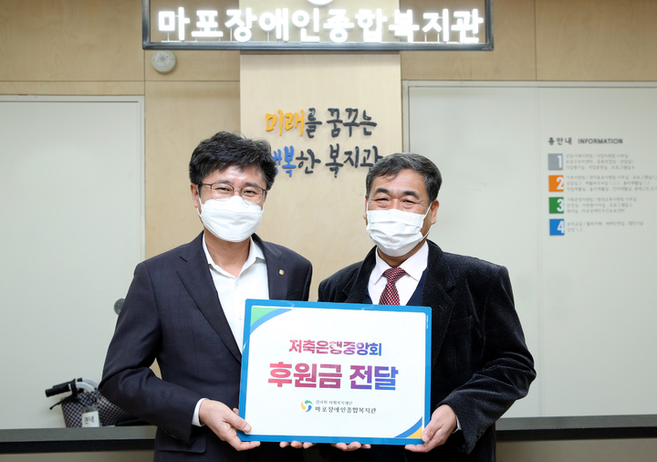 저축은행중앙회, 설 맞아 마포지역 소외이웃에 긴급복지 지원