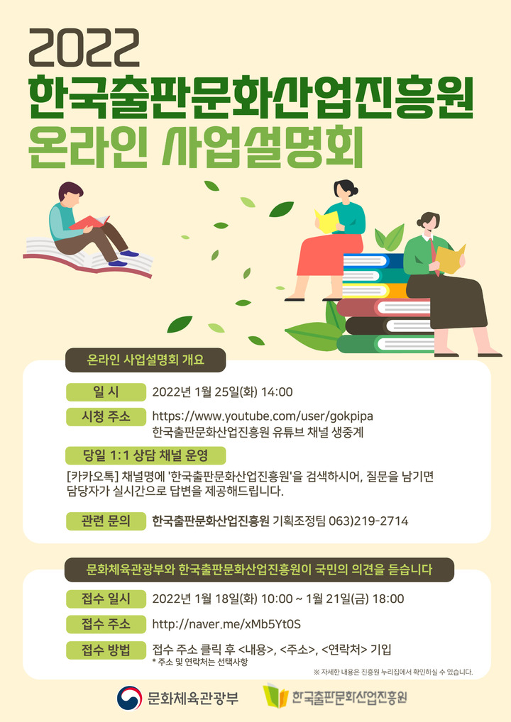 [서울=뉴시스] 한국출판문화산업진흥원 사업설명회 (사진=한국출판문화산업진흥원 제공) 2022.01.25. photo@newsis.com *재판매 및 DB 금지