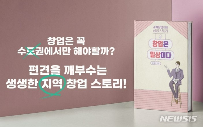 김해창업카페 책 출간