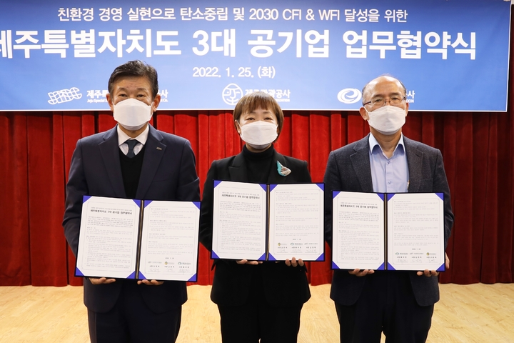 [제주=뉴시스] 김정학 제주도개발공사 사장(왼쪽)과 고은숙 제주관광공사 사장(가운데), 황우현 제주에너지공사 사장이 25일 오전 제주웰컴센터에서 친환경 경영 실현으로 탄소중립 및 2030 CFI & WFI 달성을 위한 제주도 3대 공기업 업무협약식을 맺고 있다. *재판매 및 DB 금지