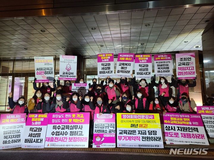 [서울=뉴시스]학교 비정규직 노조가 25일 오후 5시께 서울 종로구 서울시교육청 청사 기습 진입을 시도해 임금인상 등 교섭을 요구하는 피켓 시위를 벌이고 있다. 2022.1.25 photo@newsis.com