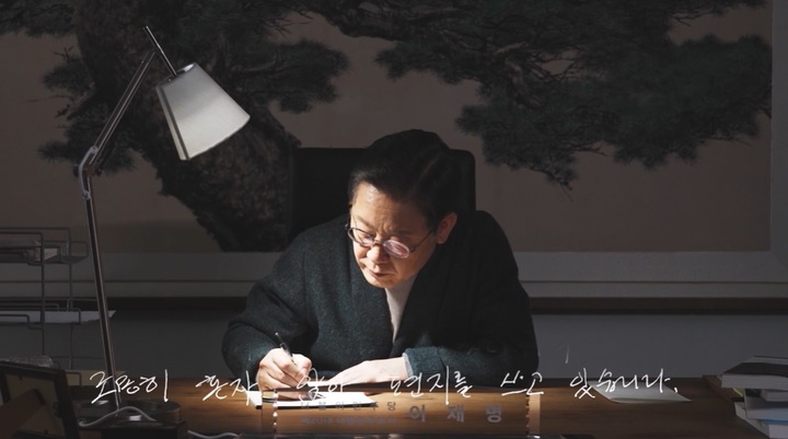 이재명 더불어민주당 대선 후보가 26일 공개한 영상 예비홍보물. (사진 = 선대위 홈페이지 캡쳐) *재판매 및 DB 금지