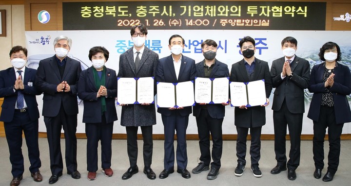 [충주=뉴시스] 이병찬 기자 = 충북 충주시와 ㈜에이치티엘 ㈜씨앤에스푸드 ㈜씨에스엠 등 3개 기업이 26일 충주시청에서 투자협약을 하고 있다.(사진=충주시 제공) 2022.01.26. photo@newsis.com *재판매 및 DB 금지